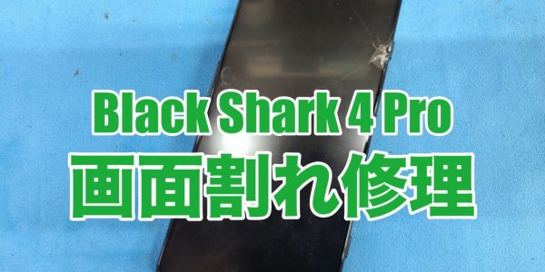 Black Shark 4 Pro画面割れ修理　修理前